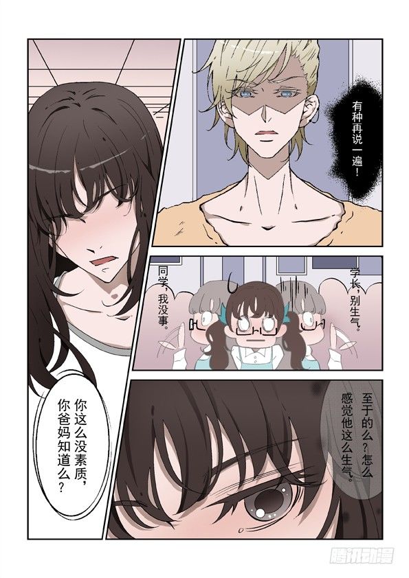 《Dream梦》第一话 上 第6页