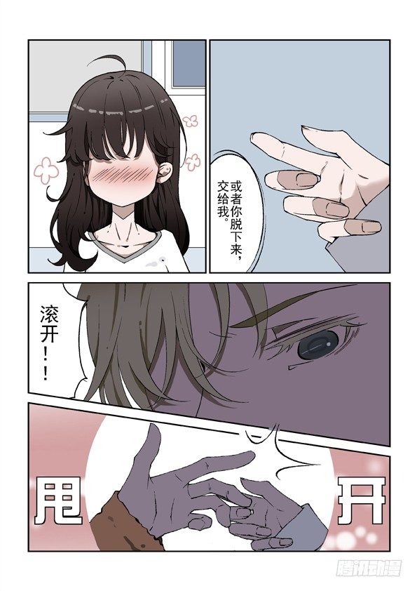 《Dream梦》第一话 上 第8页