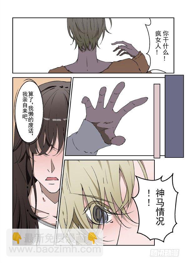《Dream梦》第一话 上 第9页
