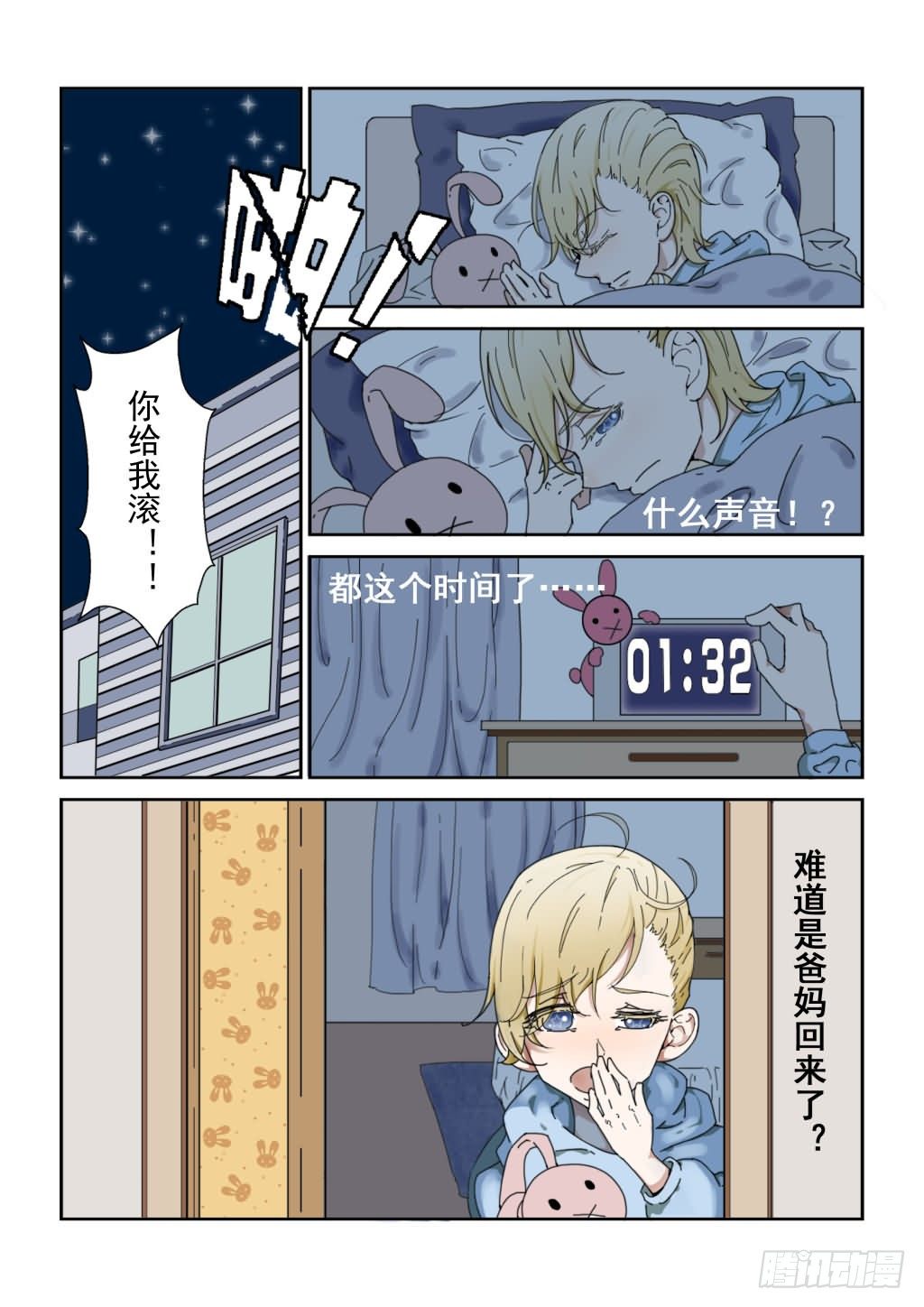 《Dream梦》序章（上） 第10页