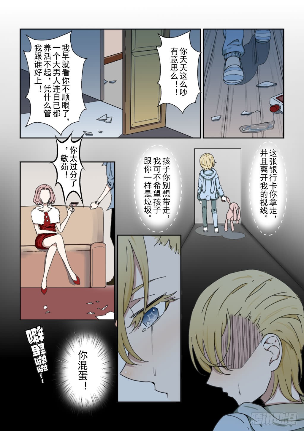 《Dream梦》序章（上） 第11页