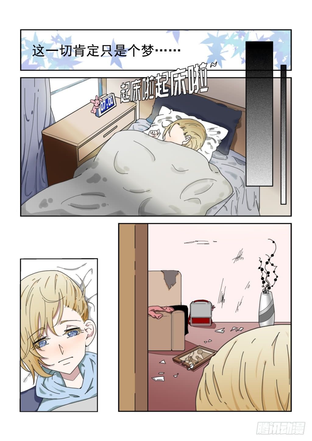 《Dream梦》序章（上） 第12页