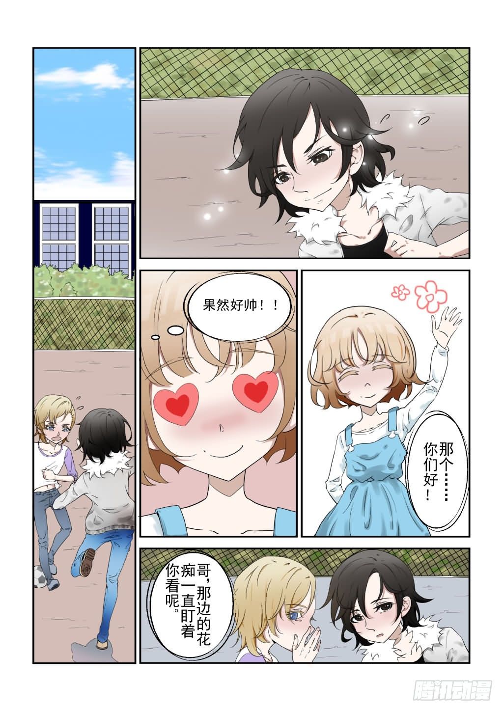 《Dream梦》序章（上） 第3页