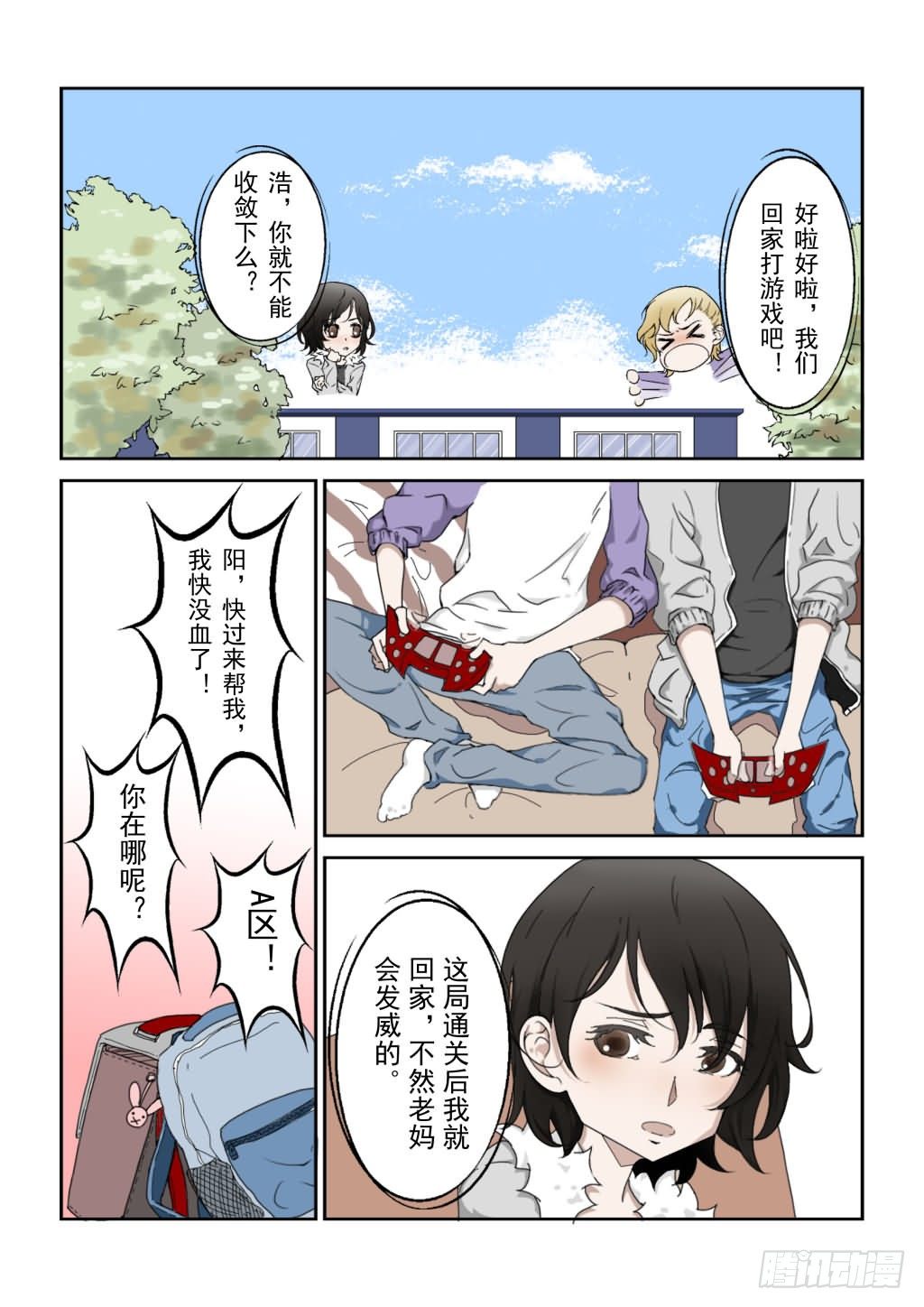 《Dream梦》序章（上） 第8页