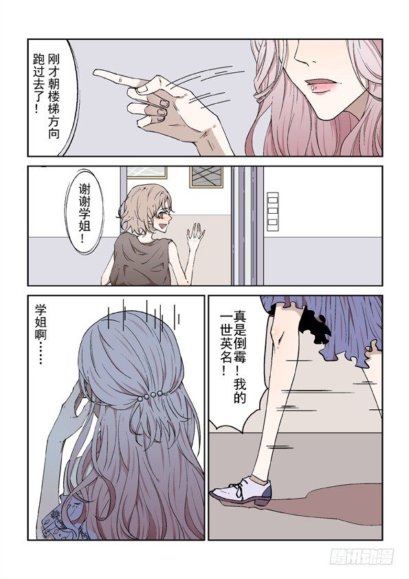 《Dream梦》第一话 下 第11页