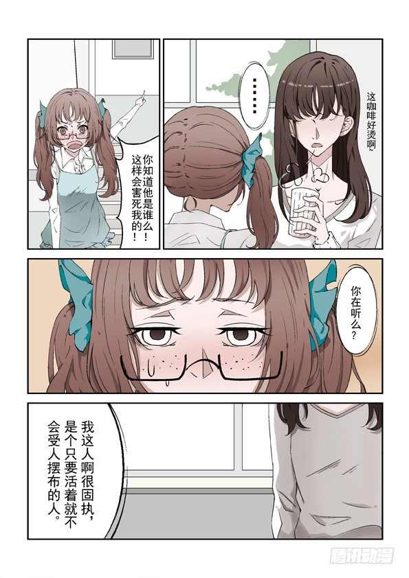 《Dream梦》第一话 下 第3页