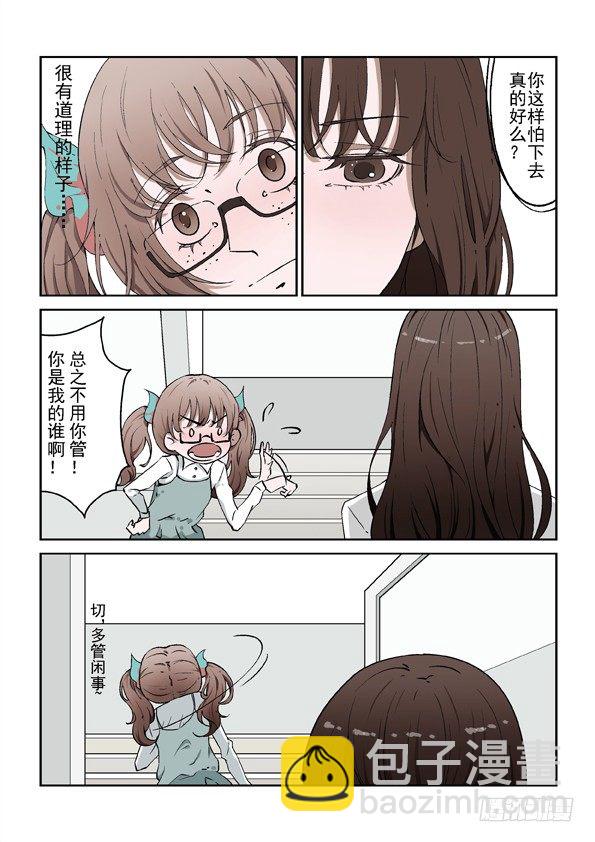 《Dream梦》第一话 下 第4页