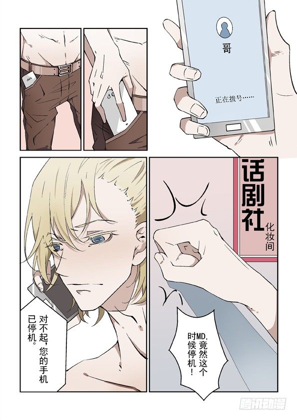 《Dream梦》第一话 下 第6页