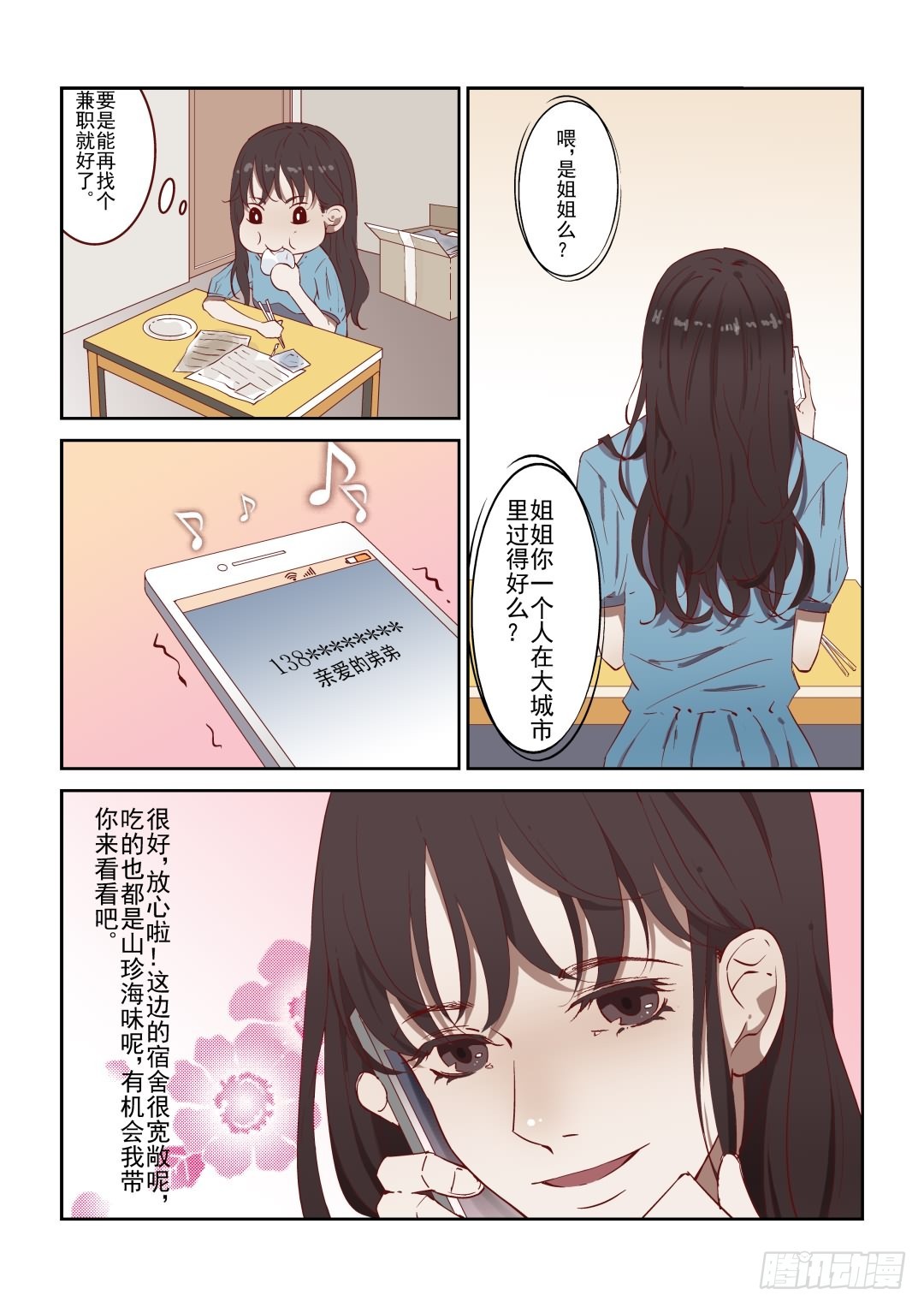 《Dream梦》第三话 下 第10页