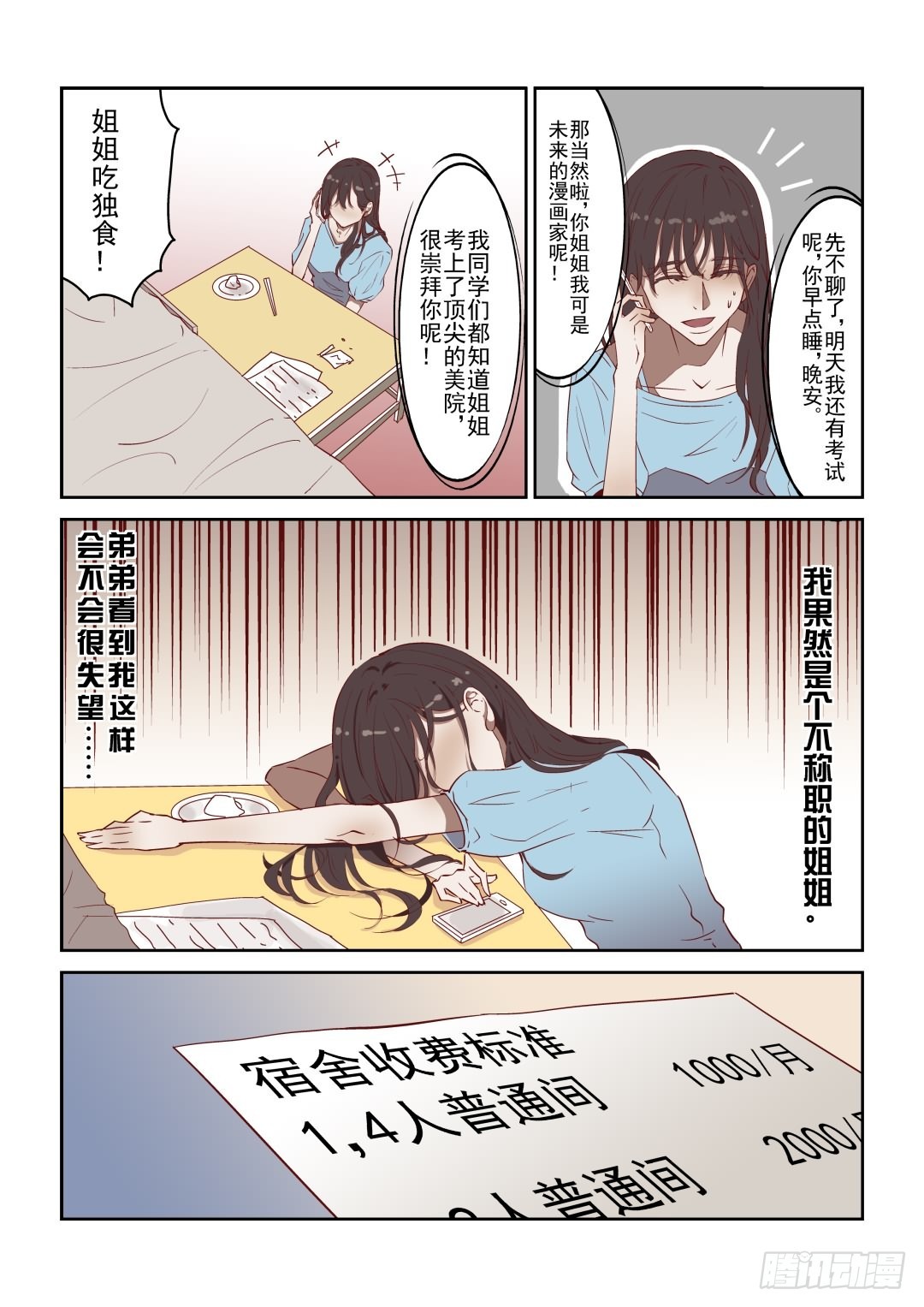 《Dream梦》第三话 下 第11页