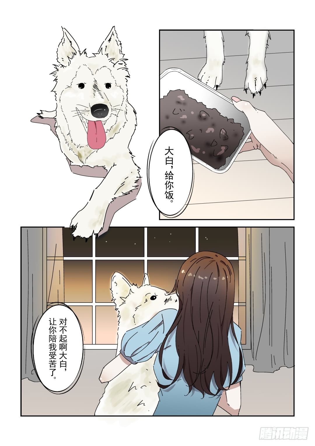 《Dream梦》第三话 下 第12页