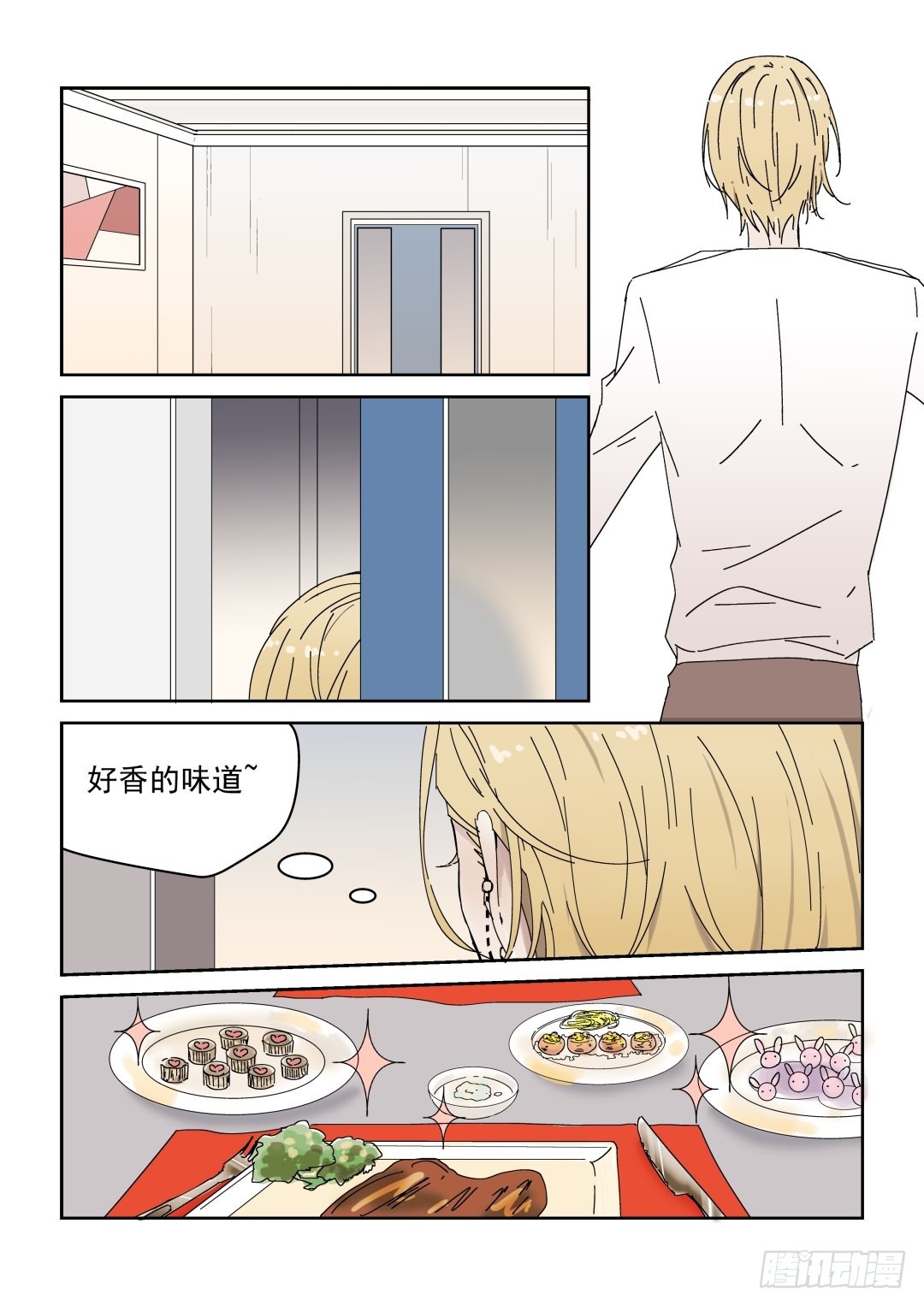《Dream梦》第三话 下 第13页