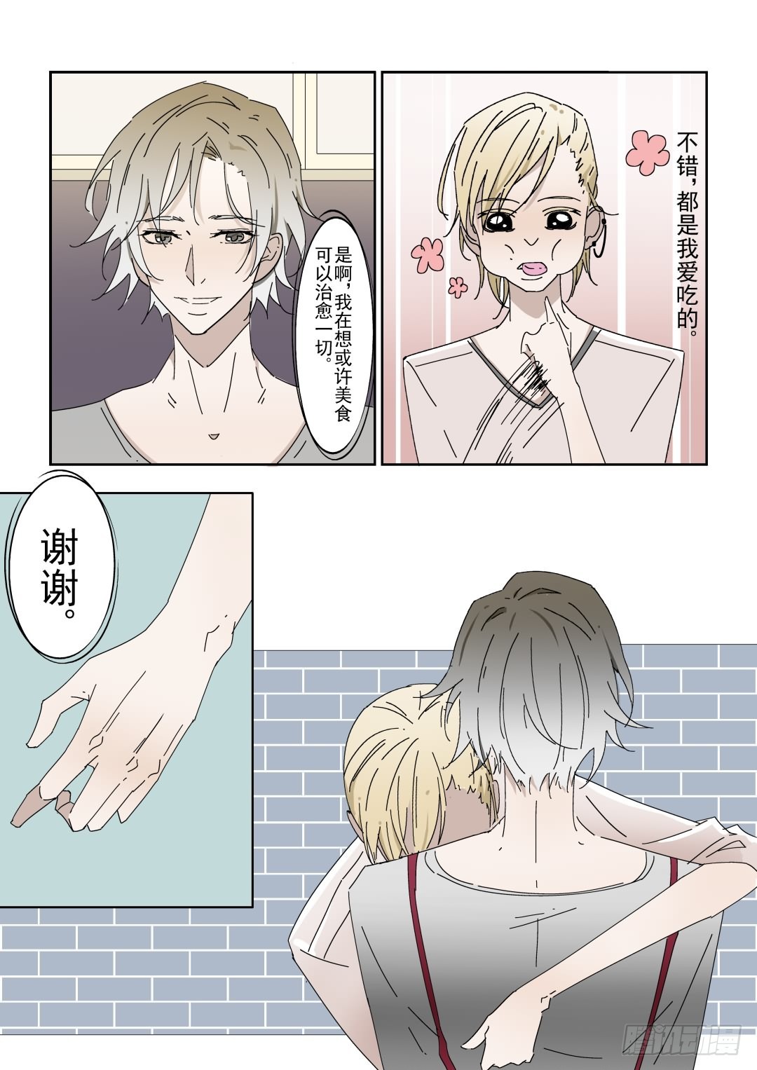 《Dream梦》第三话 下 第15页