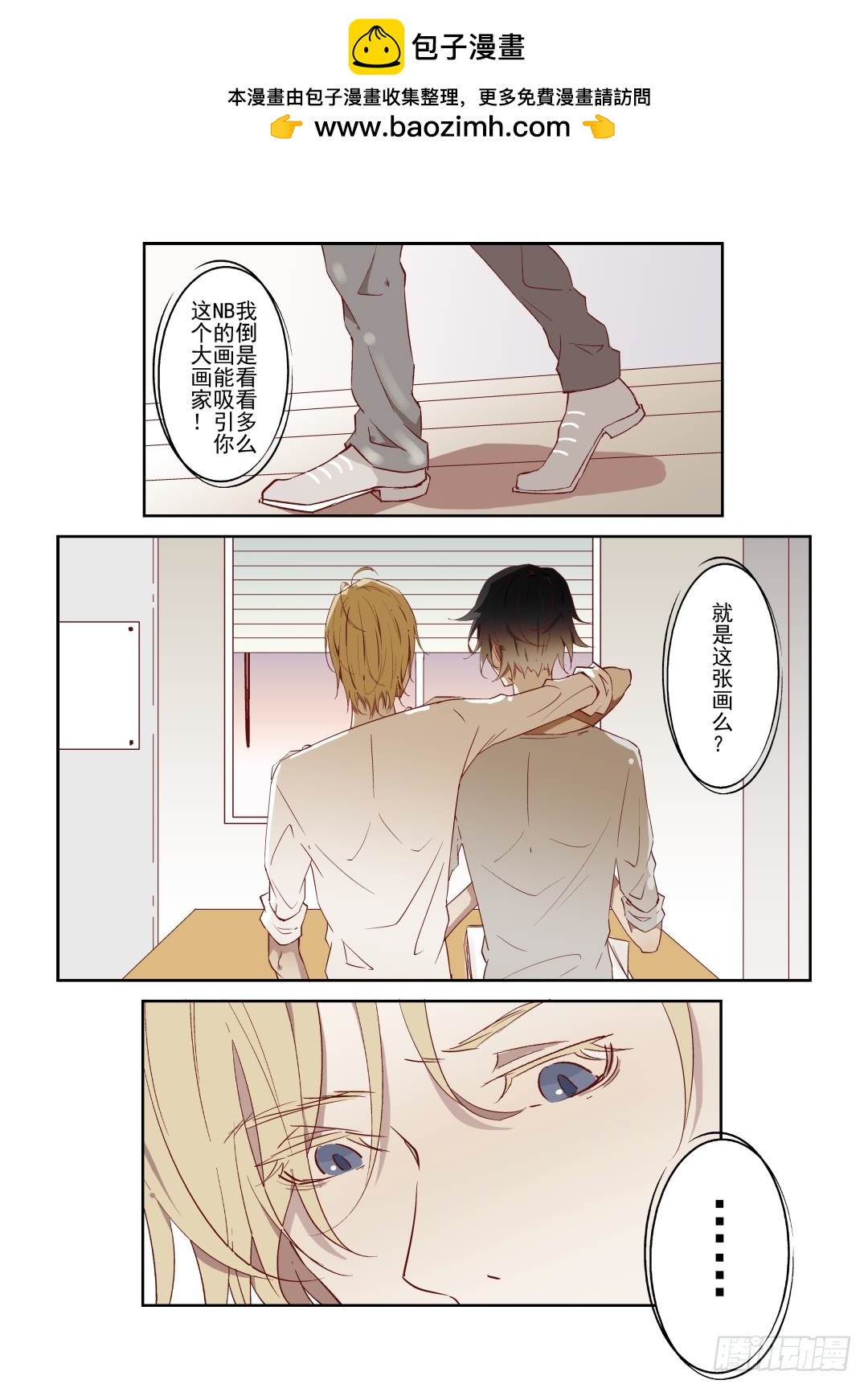 《Dream梦》第三话 下 第2页