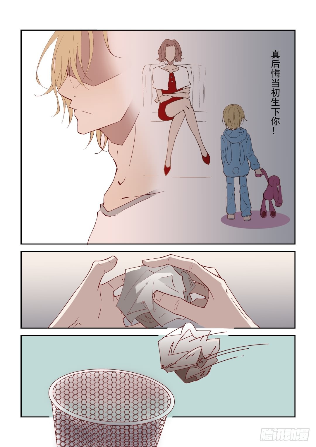 《Dream梦》第三话 下 第3页