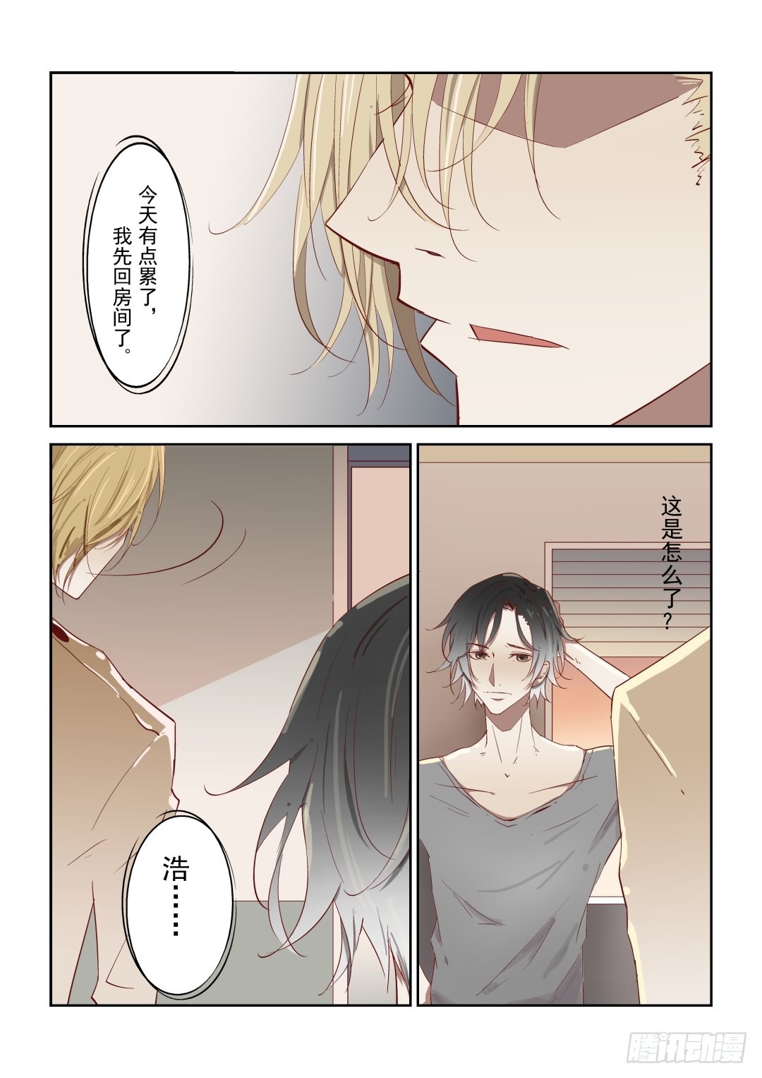 《Dream梦》第三话 下 第4页