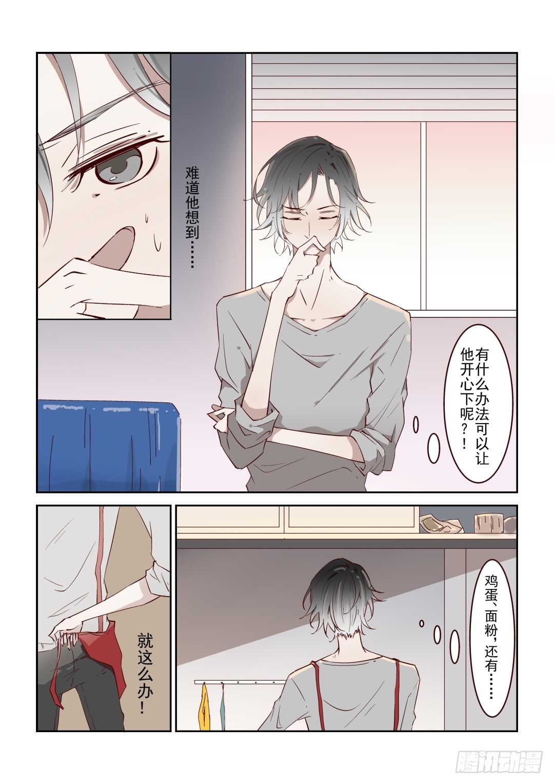 《Dream梦》第三话 下 第5页