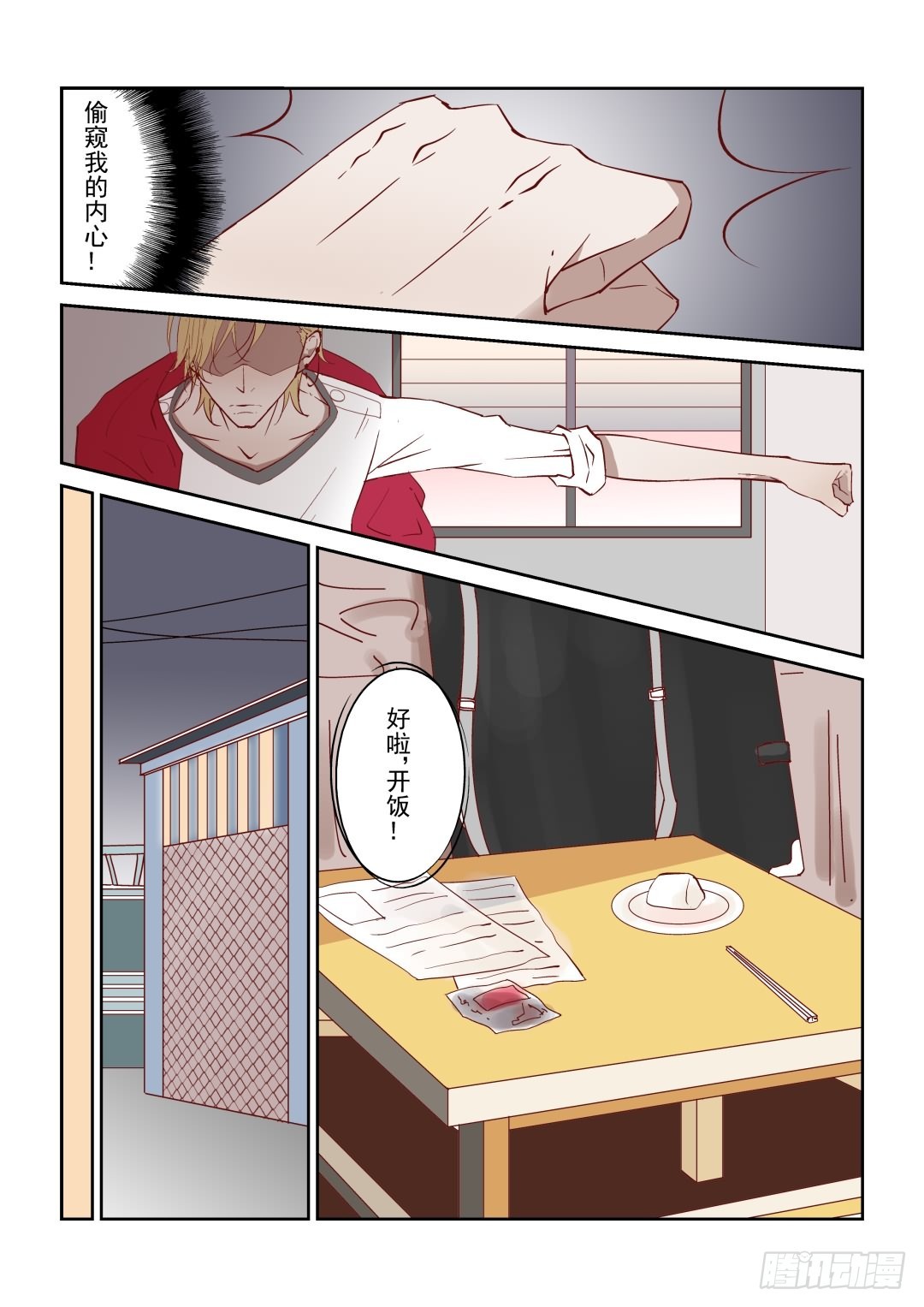 《Dream梦》第三话 下 第9页