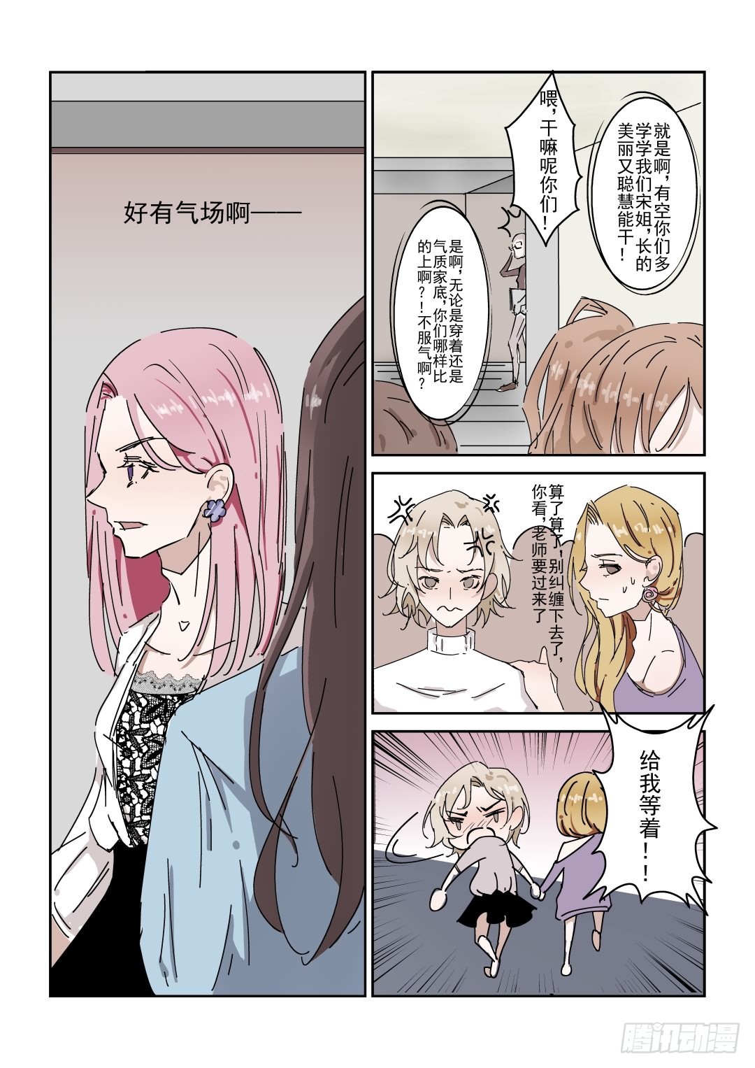 《Dream梦》第三话 上 第10页