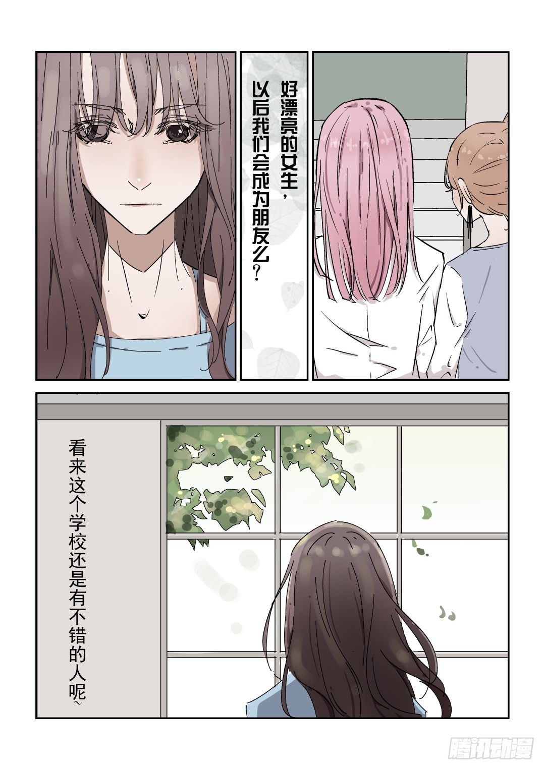 《Dream梦》第三话 上 第12页