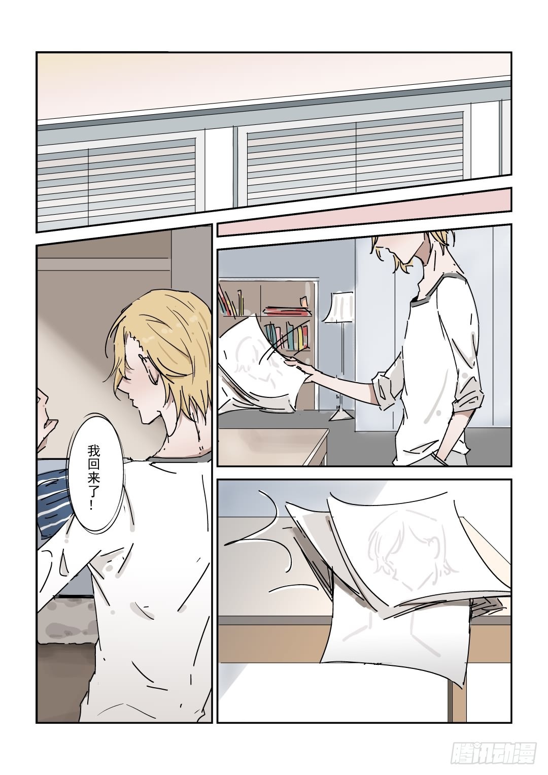 《Dream梦》第三话 上 第13页