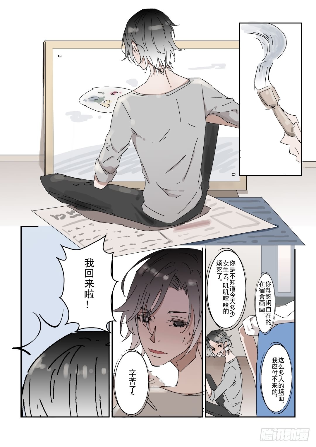 《Dream梦》第三话 上 第14页