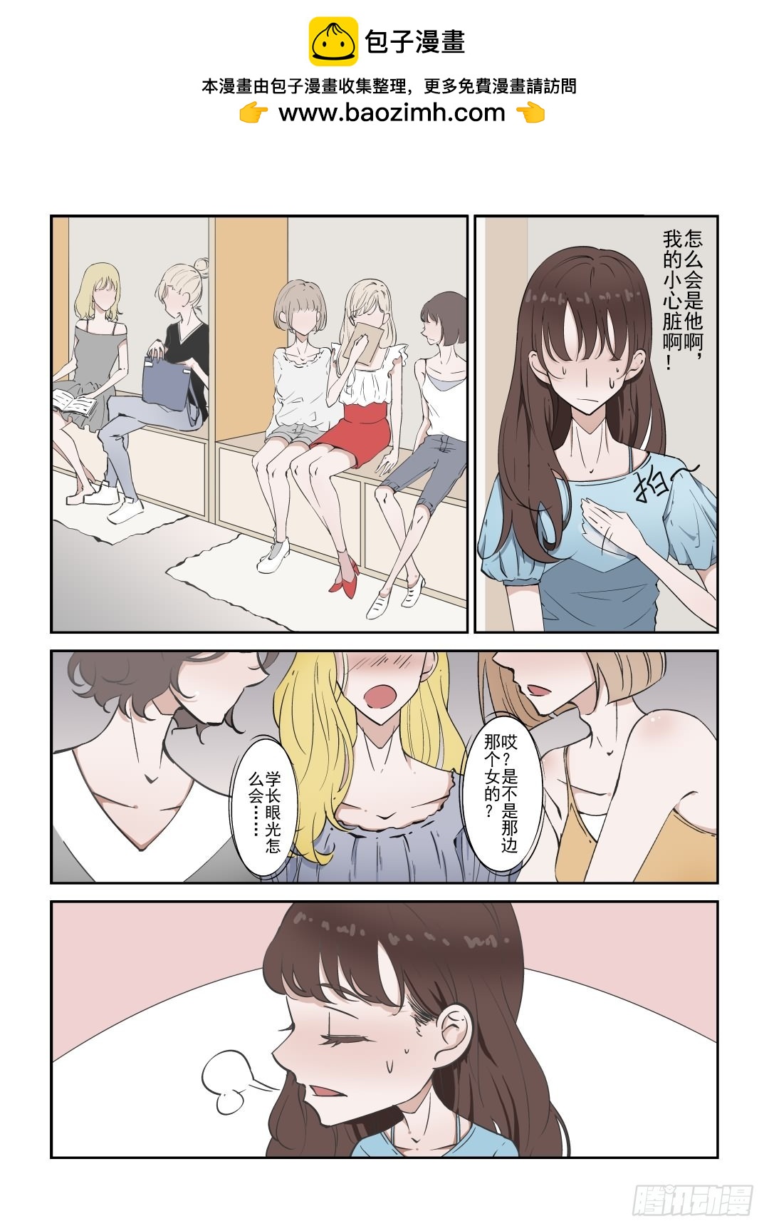 《Dream梦》第三话 上 第2页