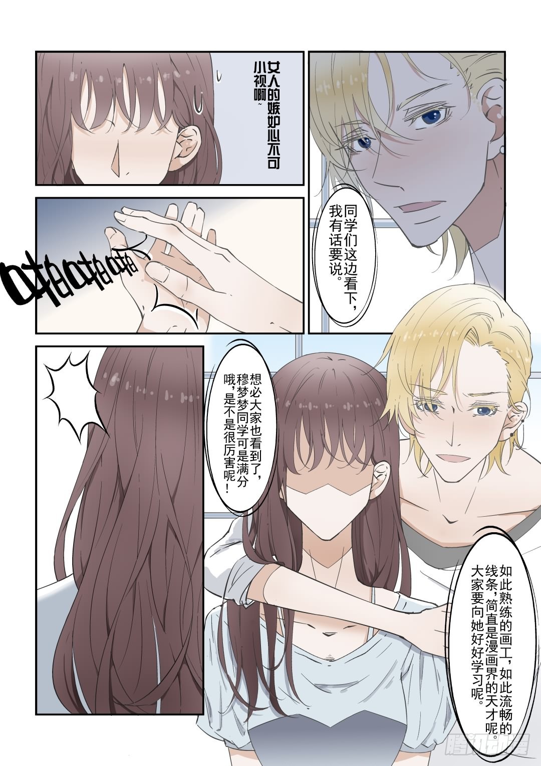 《Dream梦》第三话 上 第5页