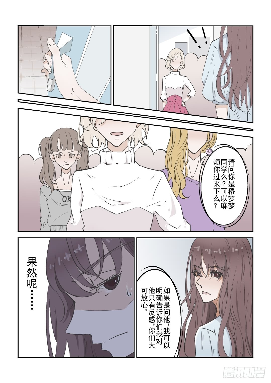《Dream梦》第三话 上 第7页