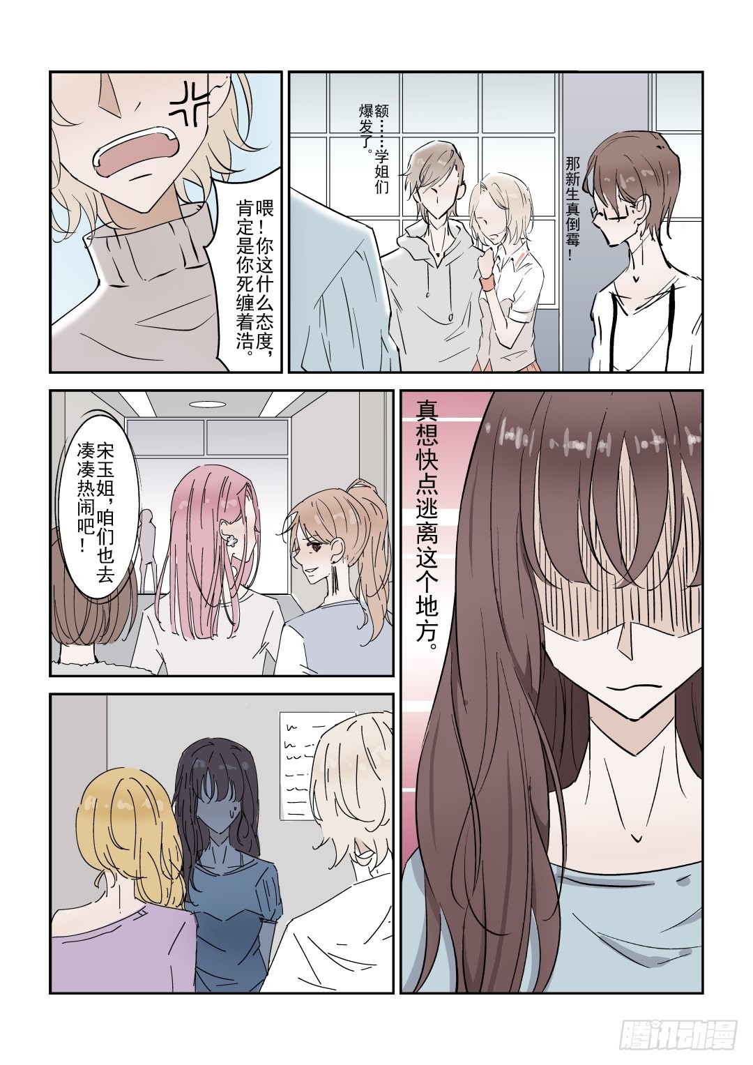 《Dream梦》第三话 上 第8页