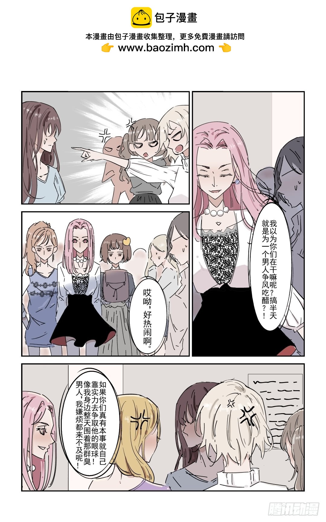 《Dream梦》第三话 上 第9页