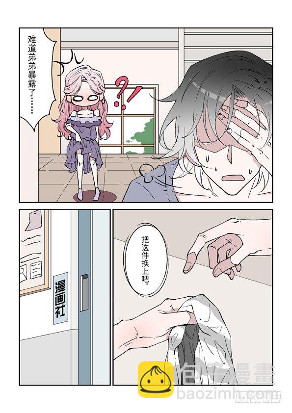 《Dream梦》第二话 上 第10页