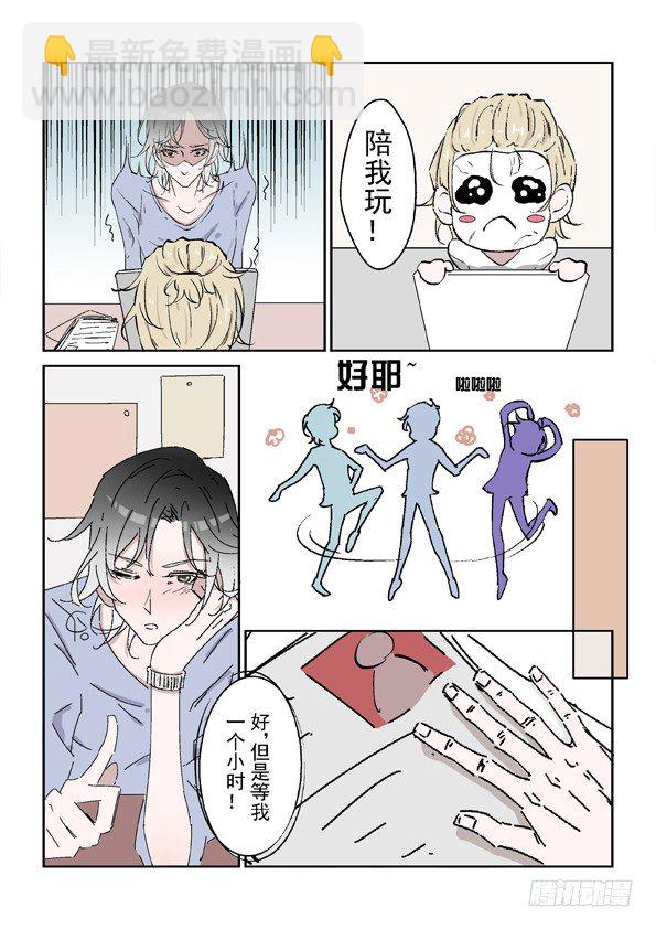 《Dream梦》第二话 上 第12页