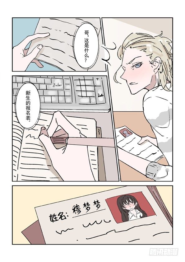 《Dream梦》第二话 上 第13页