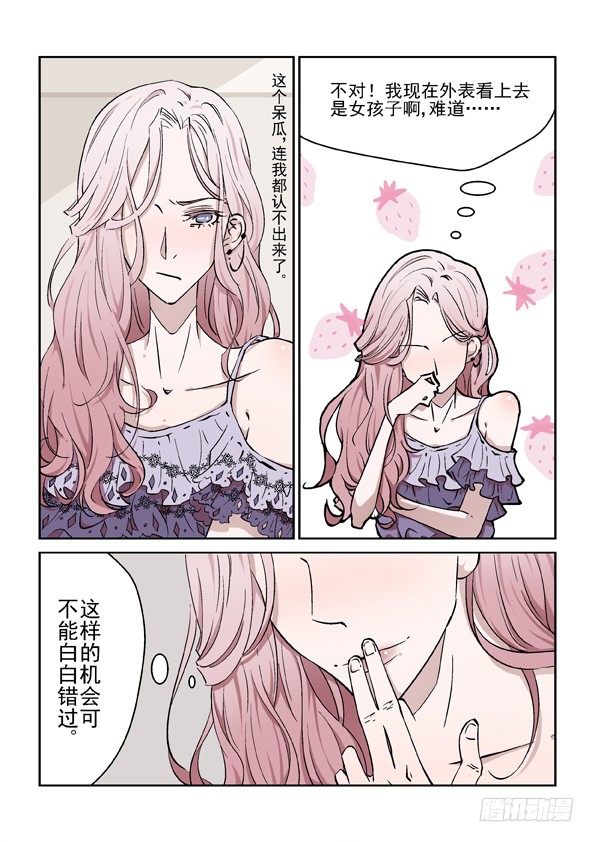 《Dream梦》第二话 上 第3页