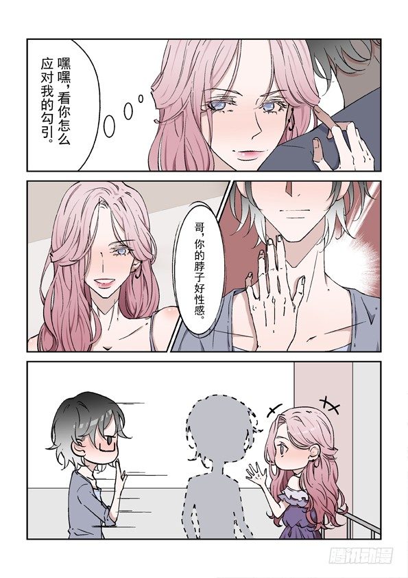 《Dream梦》第二话 上 第5页
