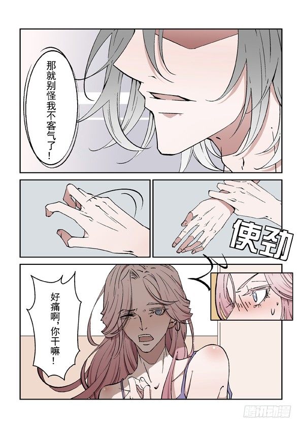 《Dream梦》第二话 上 第8页