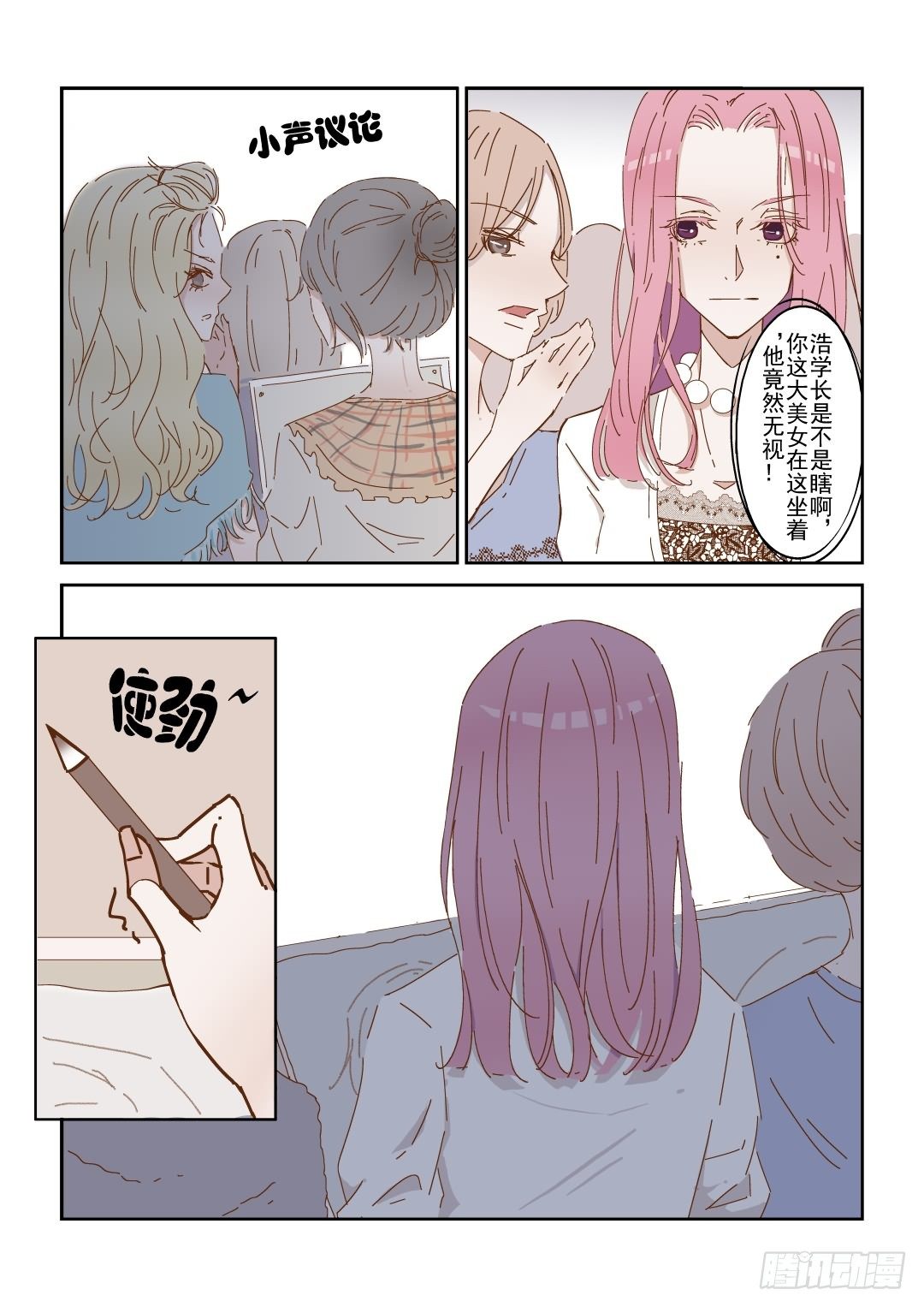 《Dream梦》第二话 下 第13页