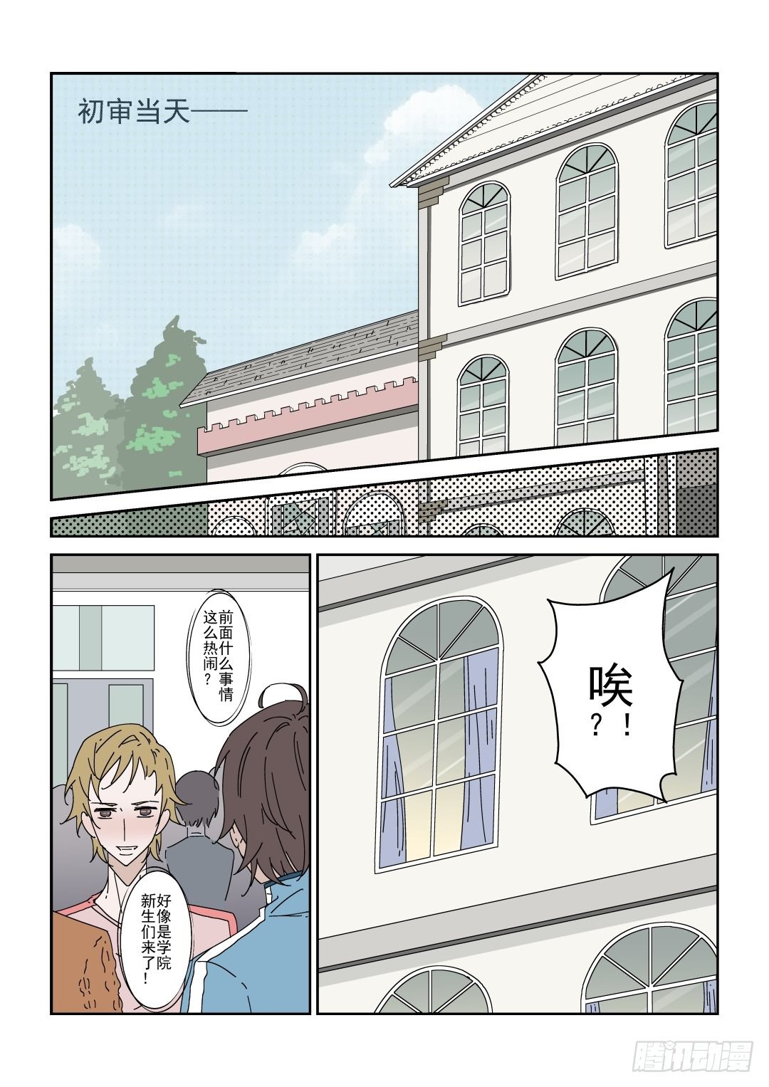 《Dream梦》第二话 下 第2页