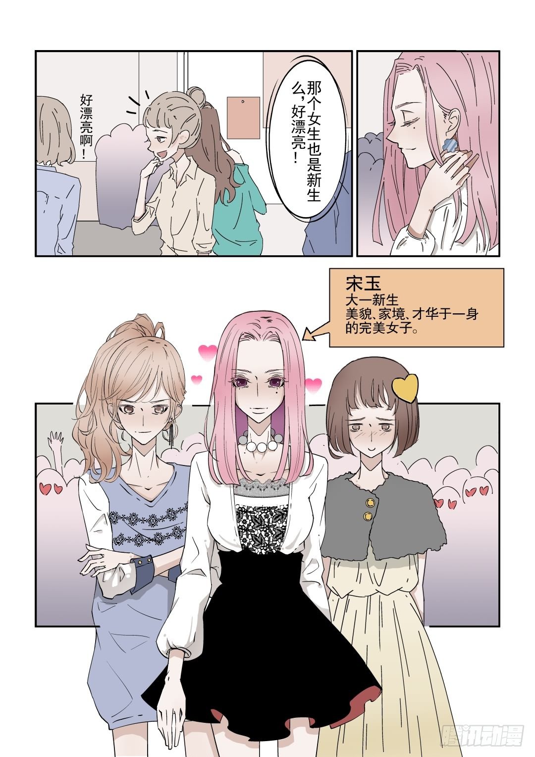 《Dream梦》第二话 下 第3页
