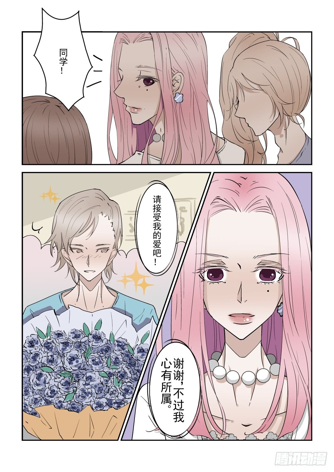 《Dream梦》第二话 下 第4页
