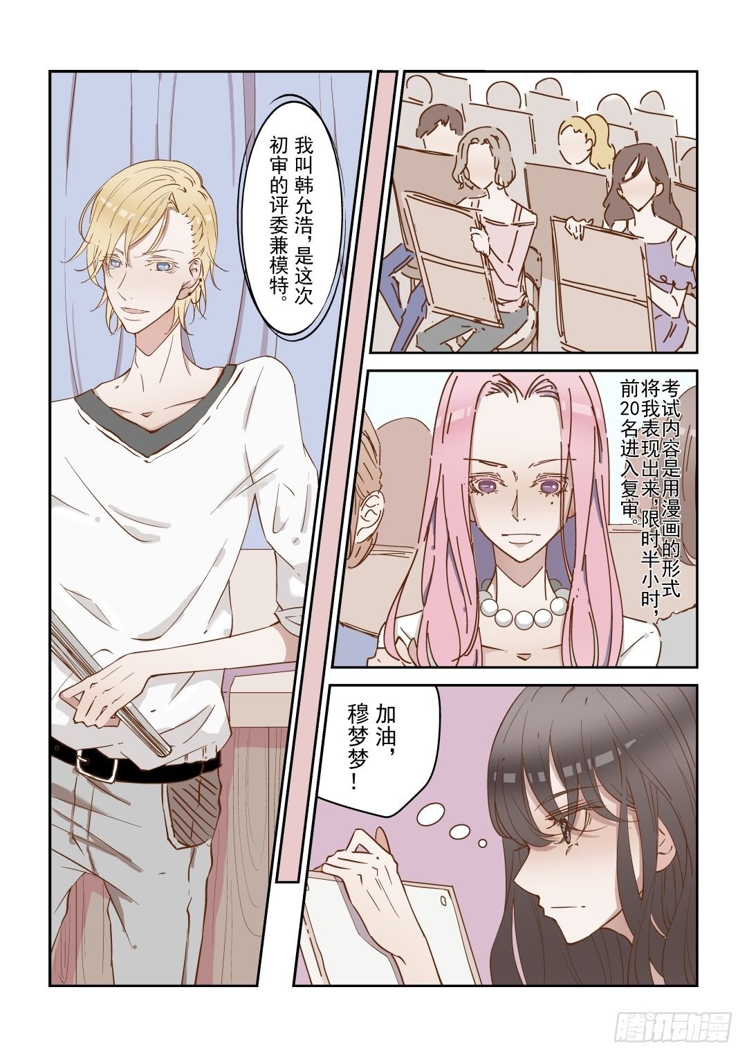 《Dream梦》第二话 下 第8页