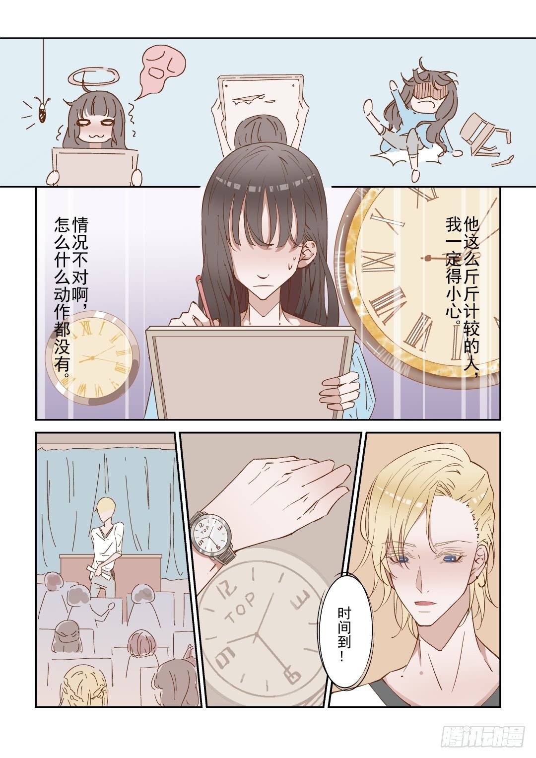 《Dream梦》第二话 下 第9页