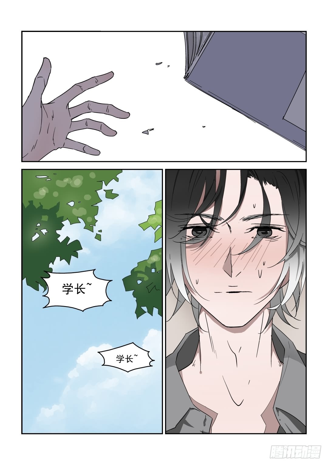 《Dream梦》第四话 下 第12页