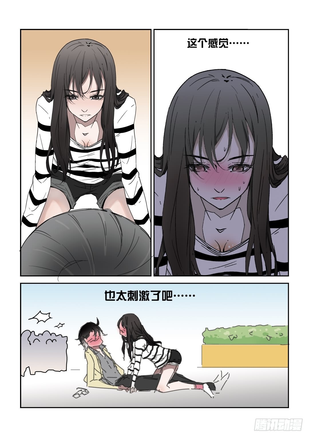 《Dream梦》第四话 下 第13页