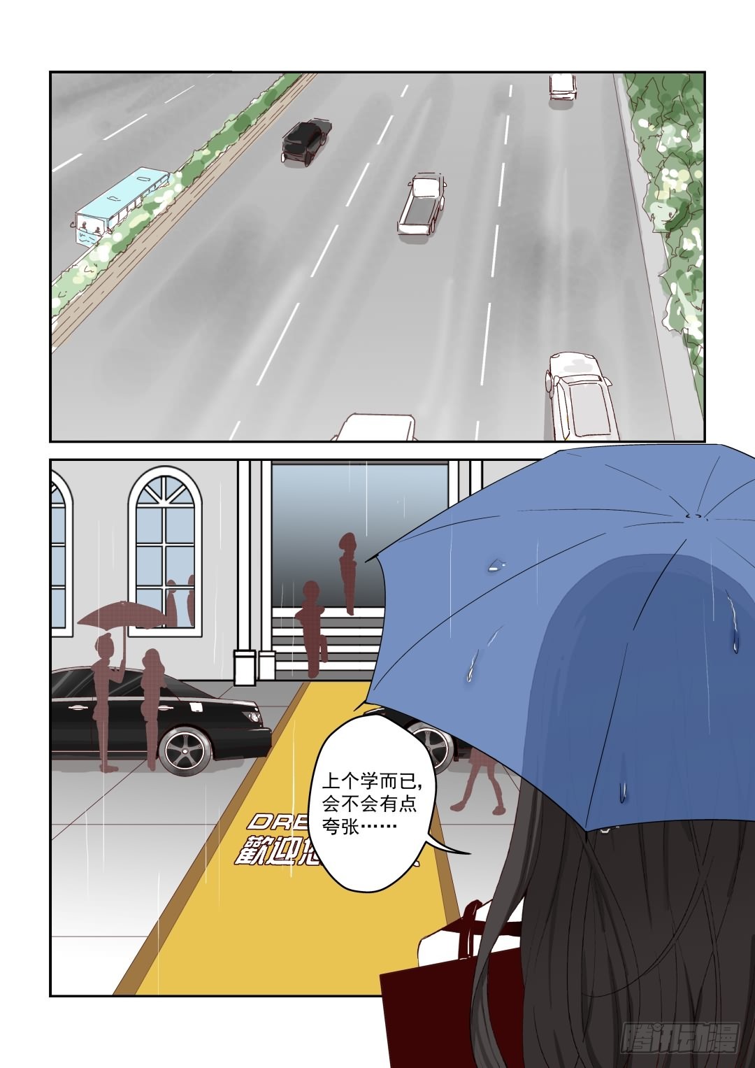《Dream梦》第四话 下 第1页