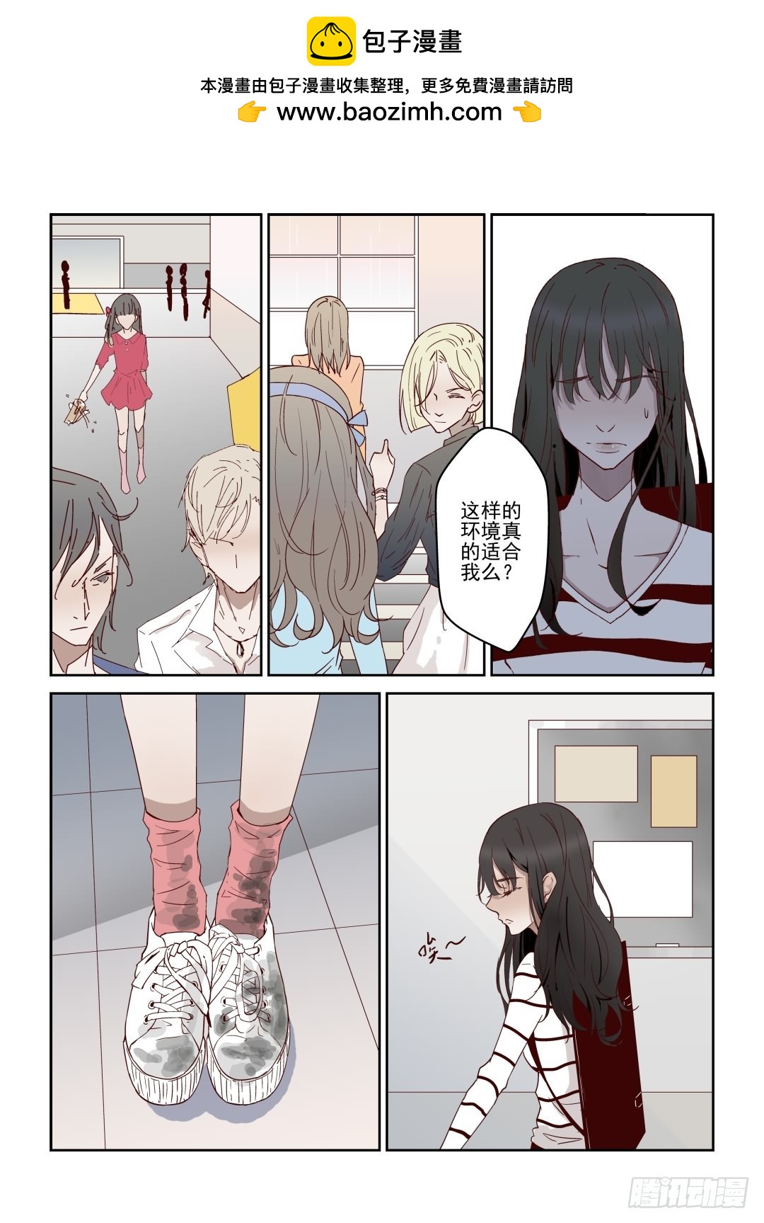 《Dream梦》第四话 下 第2页