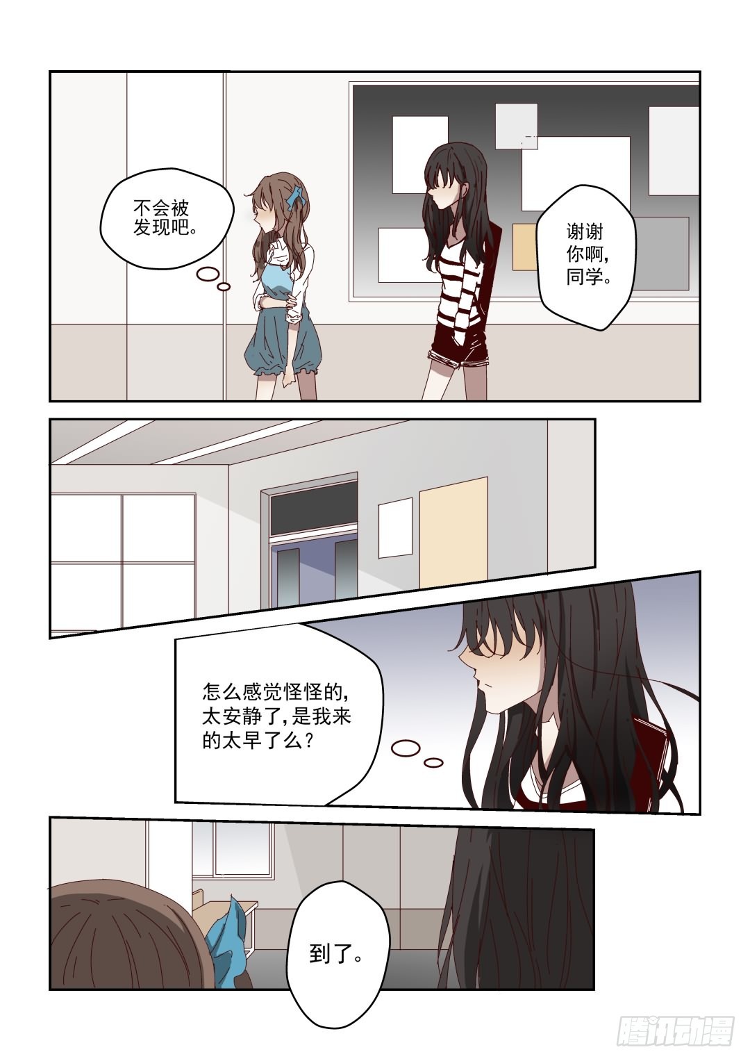 《Dream梦》第四话 下 第4页