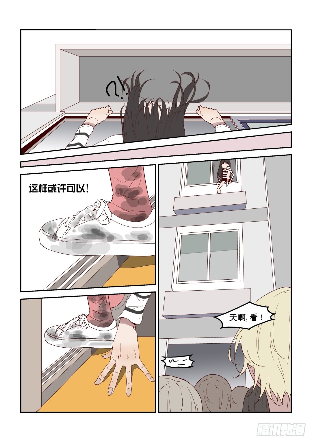 《Dream梦》第四话 下 第8页