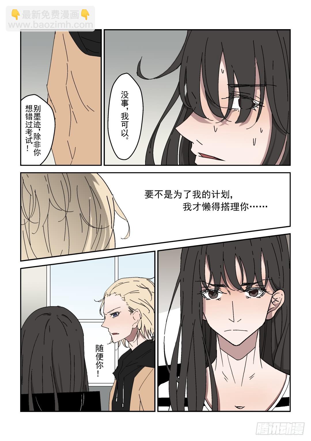 《Dream梦》第五话 上 第12页